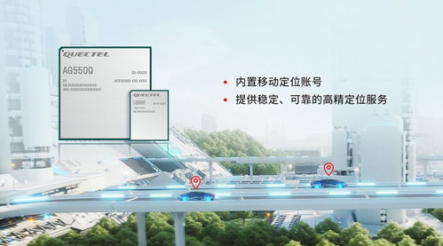 北斗時(shí)空子鏈重磅發(fā)布 移遠(yuǎn)通信攜手中國移動，打造高精定位新標(biāo)桿